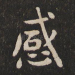 感