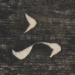 下