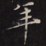 年