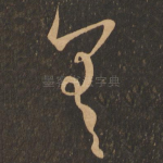 差