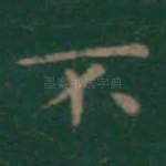不