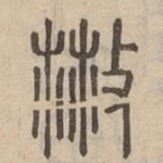散