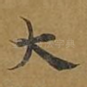 大