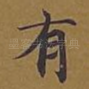有