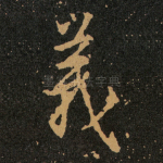 義