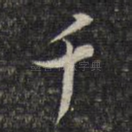 千