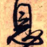 息