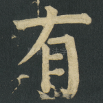 有