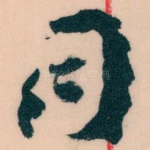 同