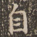 自