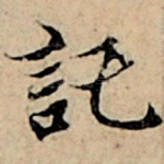 托