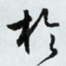 于