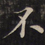 不