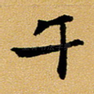 午