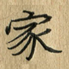 家