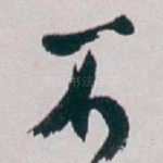 不