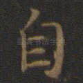 自