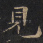 见