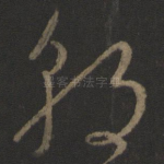 朝