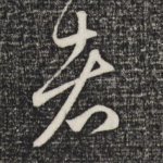 者
