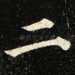 二
