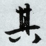 其