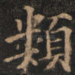 类
