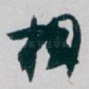 相
