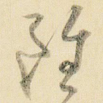 虽