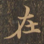 在