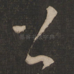 公