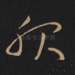 服