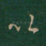 以