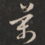 万