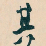 其