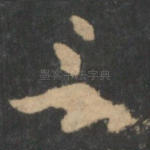 言