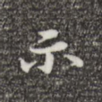 示