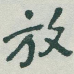 放