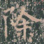除