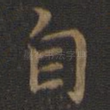 自