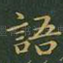 语