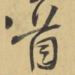 首