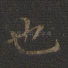 也