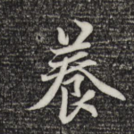 养