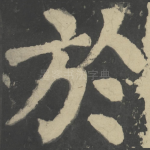 于