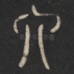 六