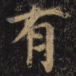 有