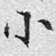 小