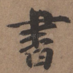 书
