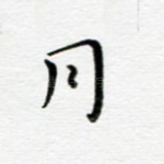 月